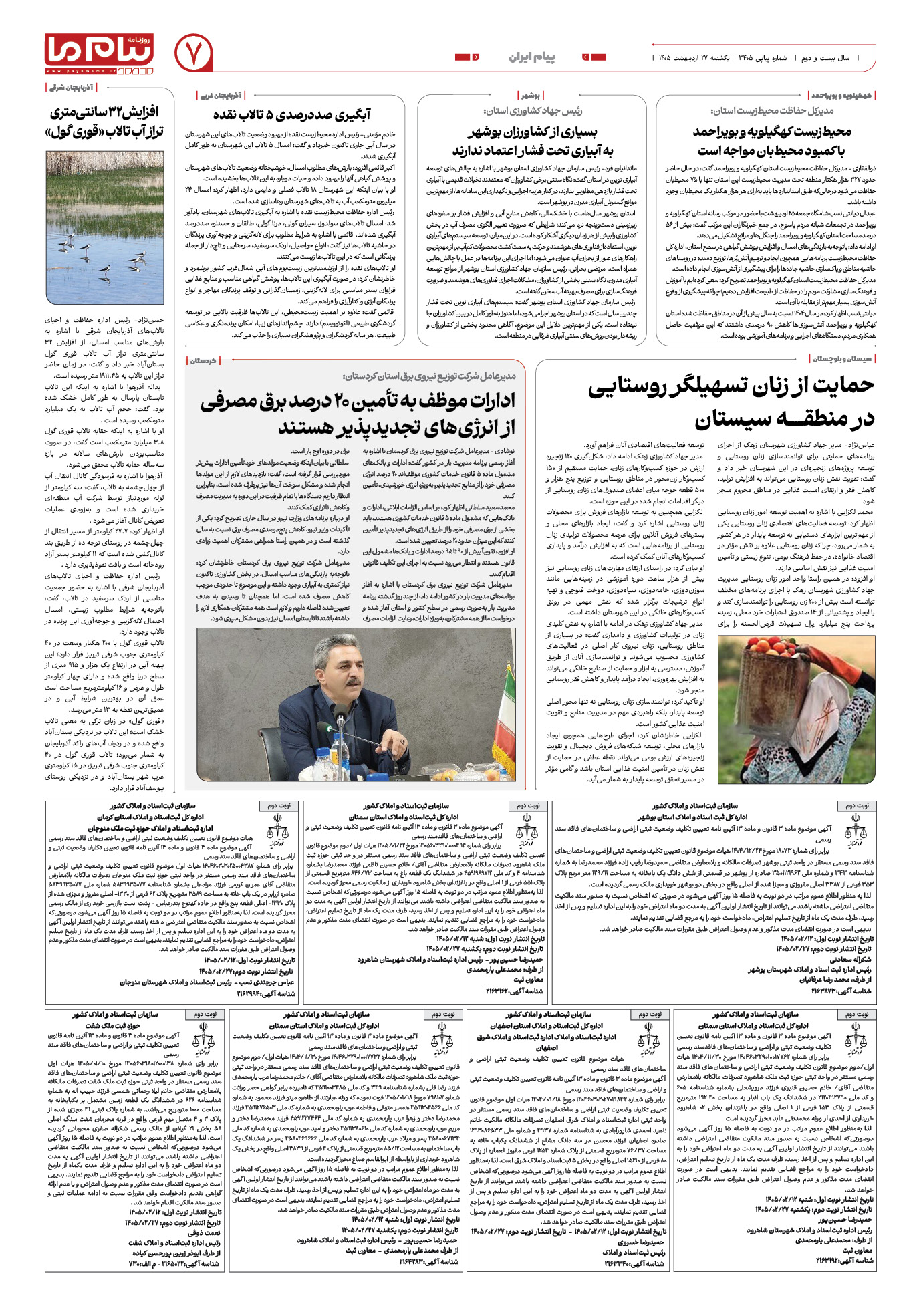 صفحه ۷ شماره ۷ روزنامه پیام ما