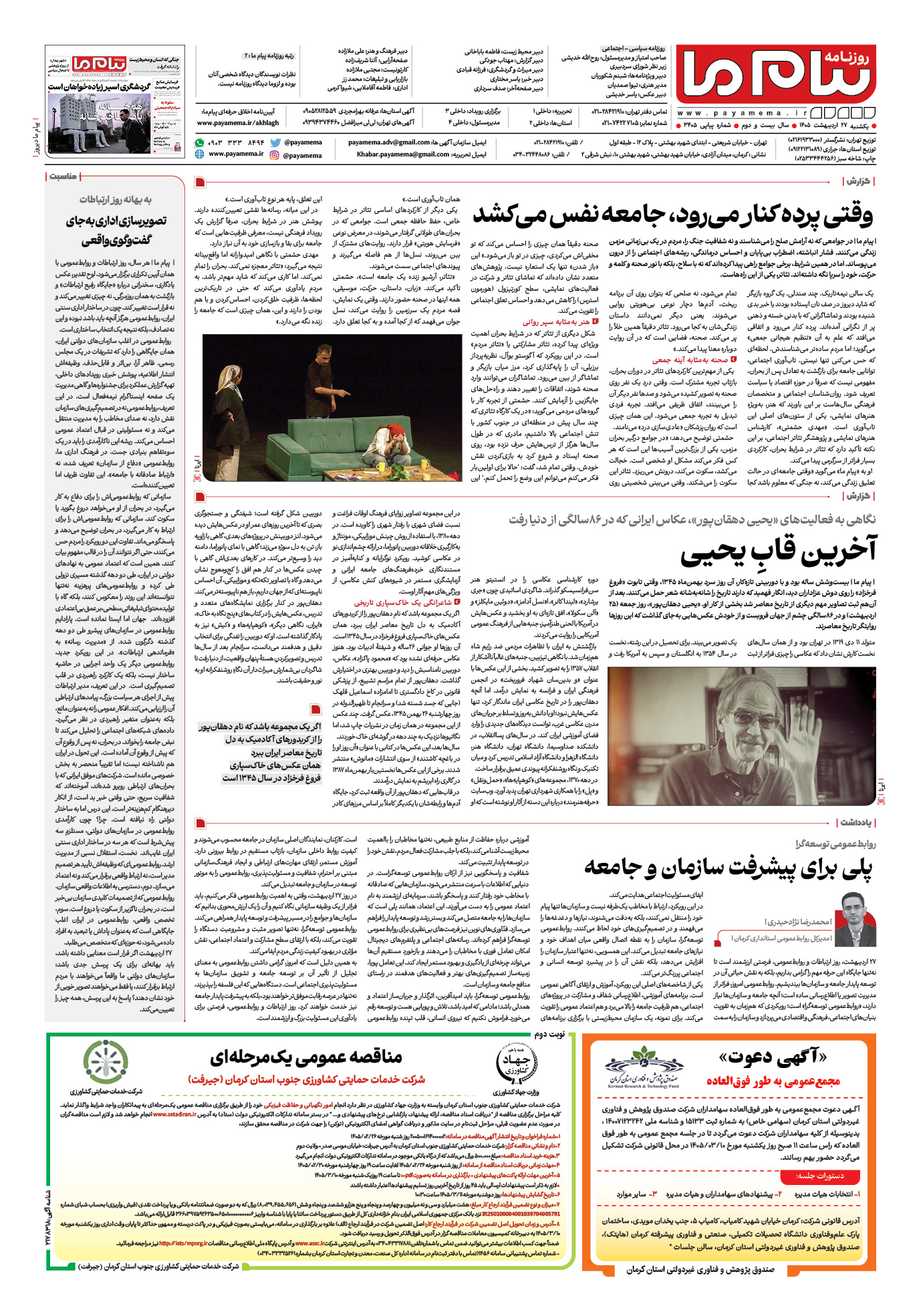 صفحه ۷ شماره ۷ روزنامه پیام ما