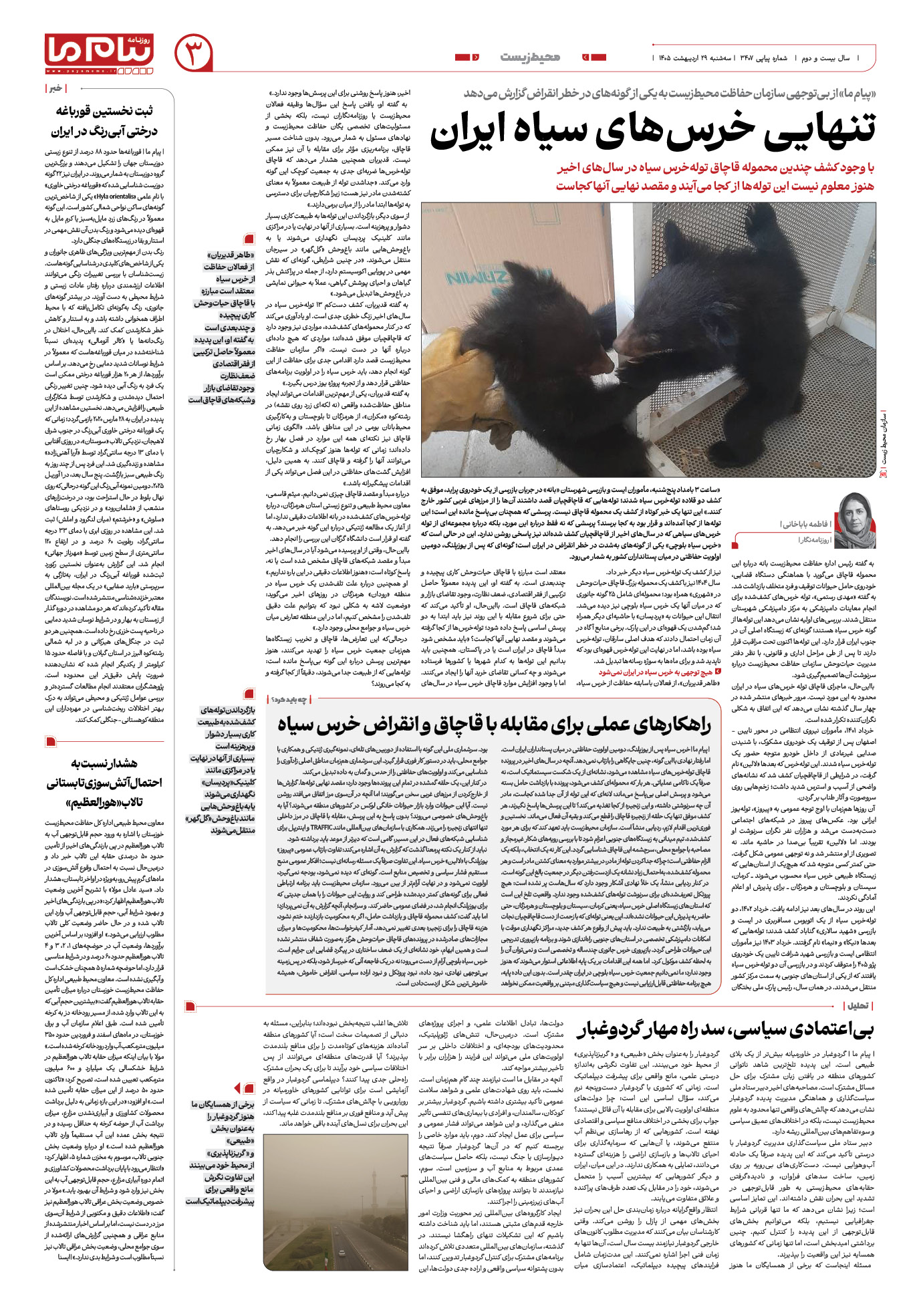 صفحه ۳ شماره ۳۴۰۷ روزنامه پیام ما