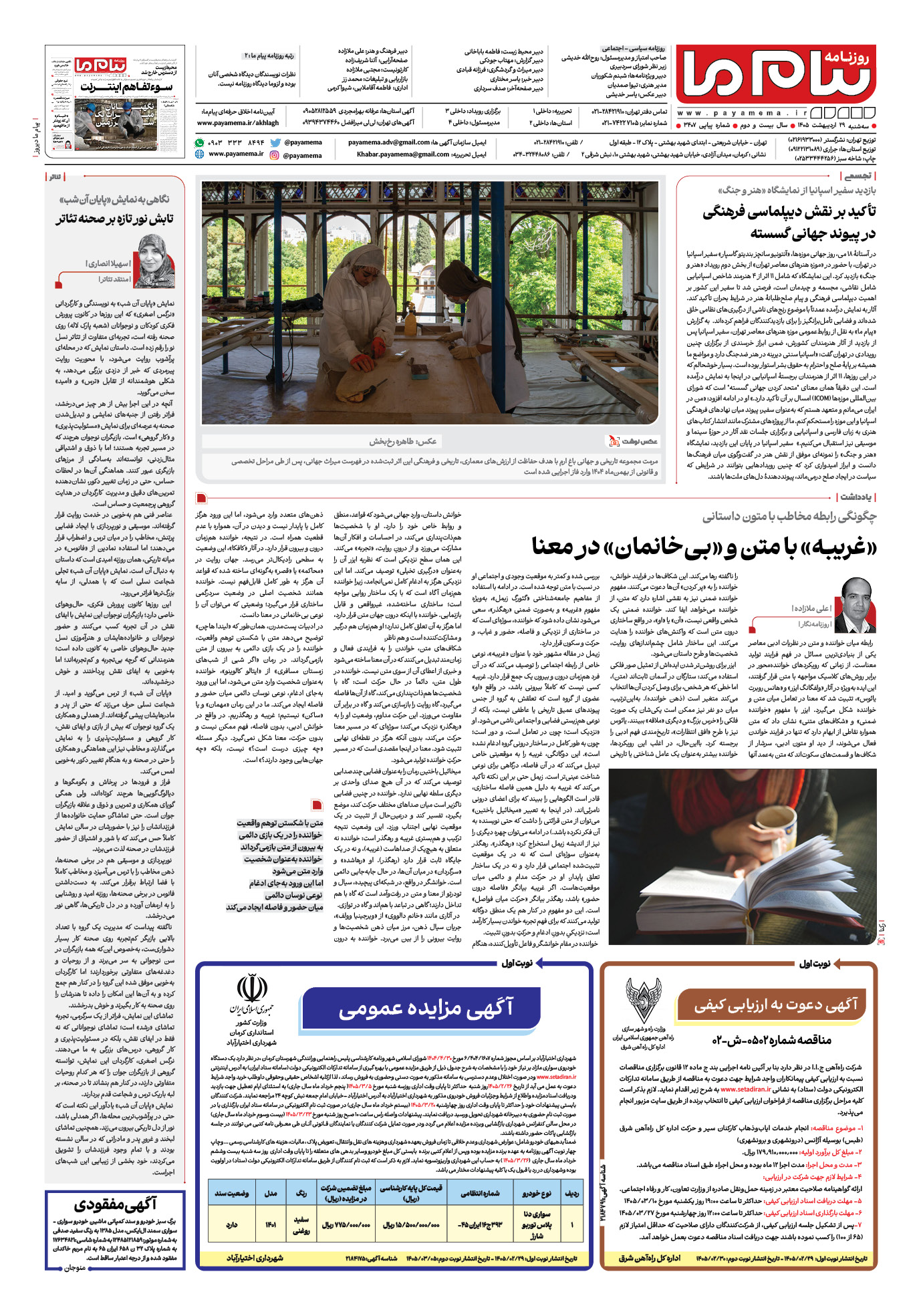 صفحه ۸ شماره ۳۴۰۷ روزنامه پیام ما