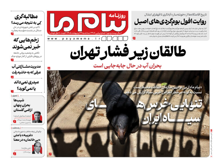 بوم‌گردی؛ قصه‌ ما و غمِ زمین