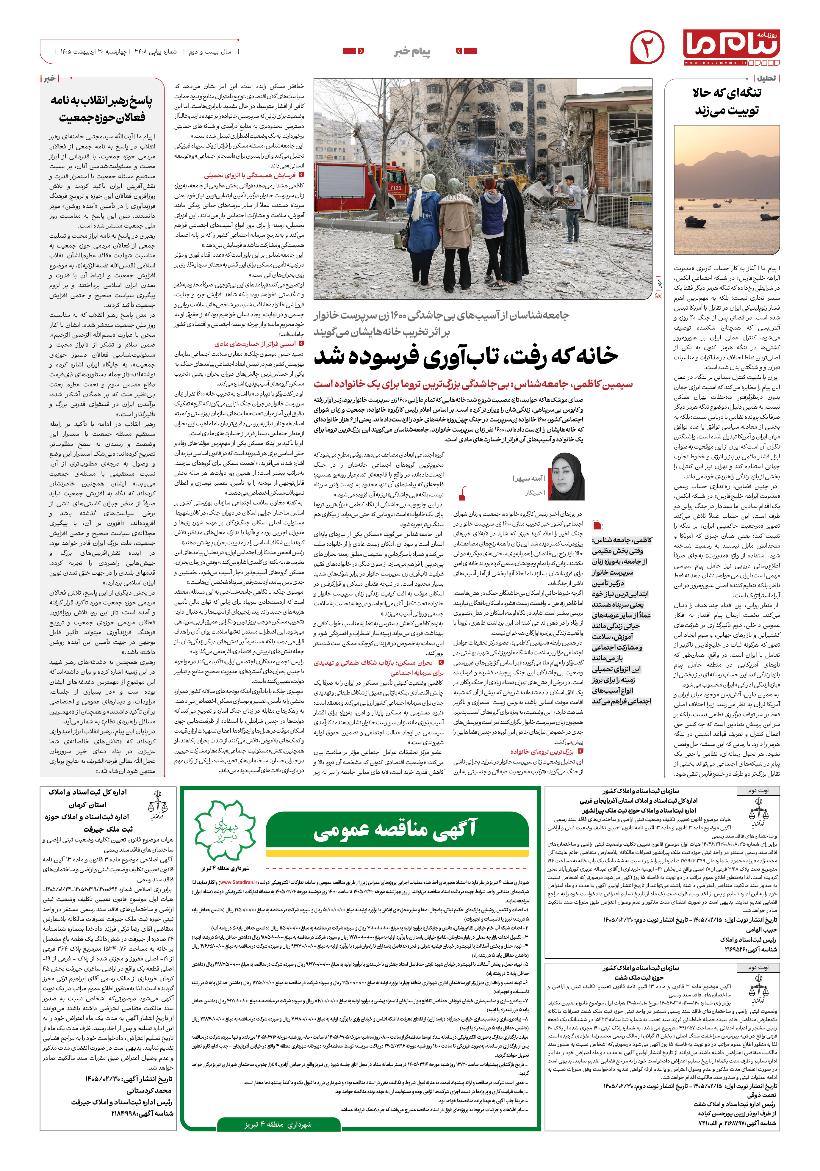 صفحه ۲ شماره ۲ روزنامه پیام ما