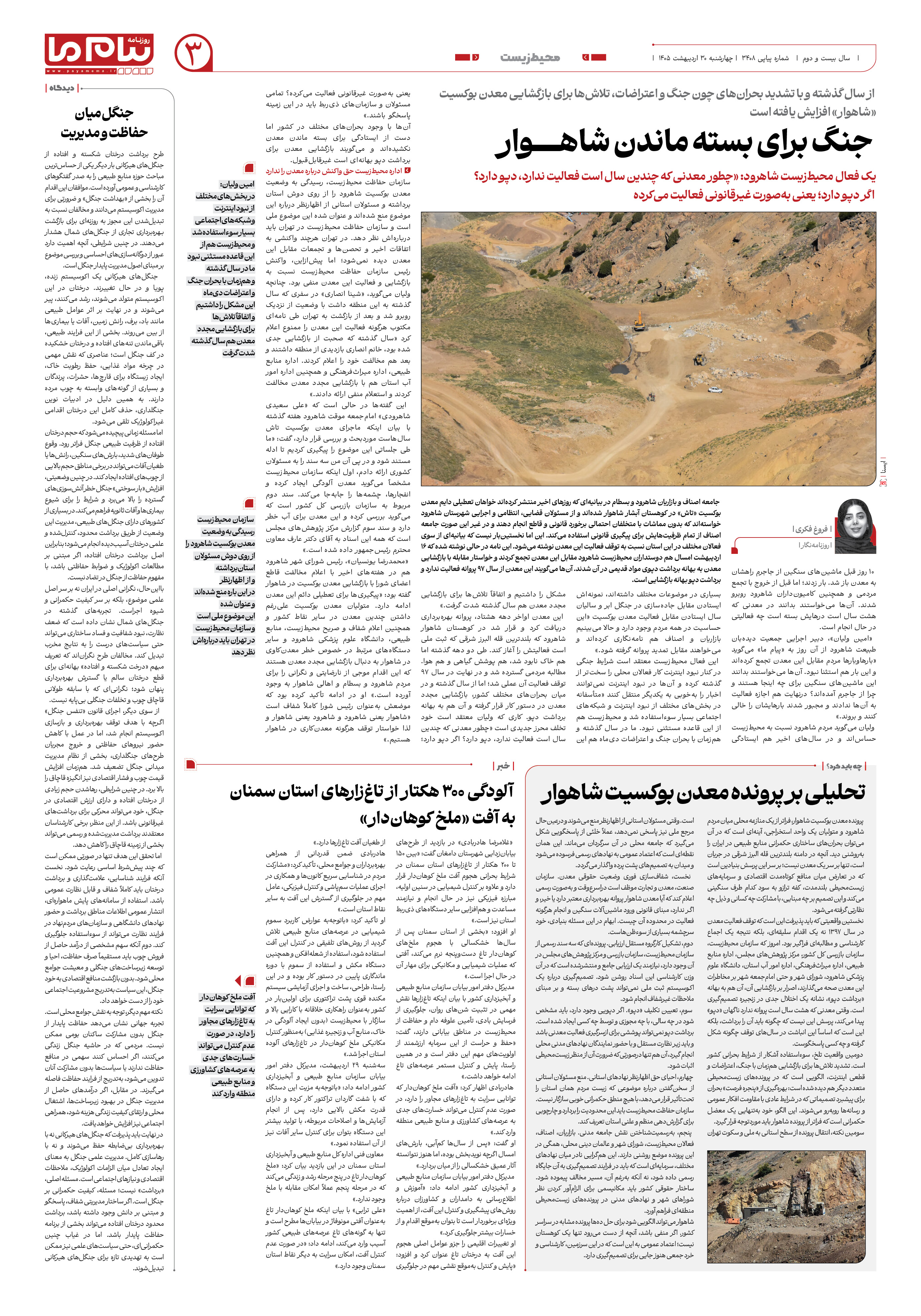 صفحه ۳ شماره ۳ روزنامه پیام ما