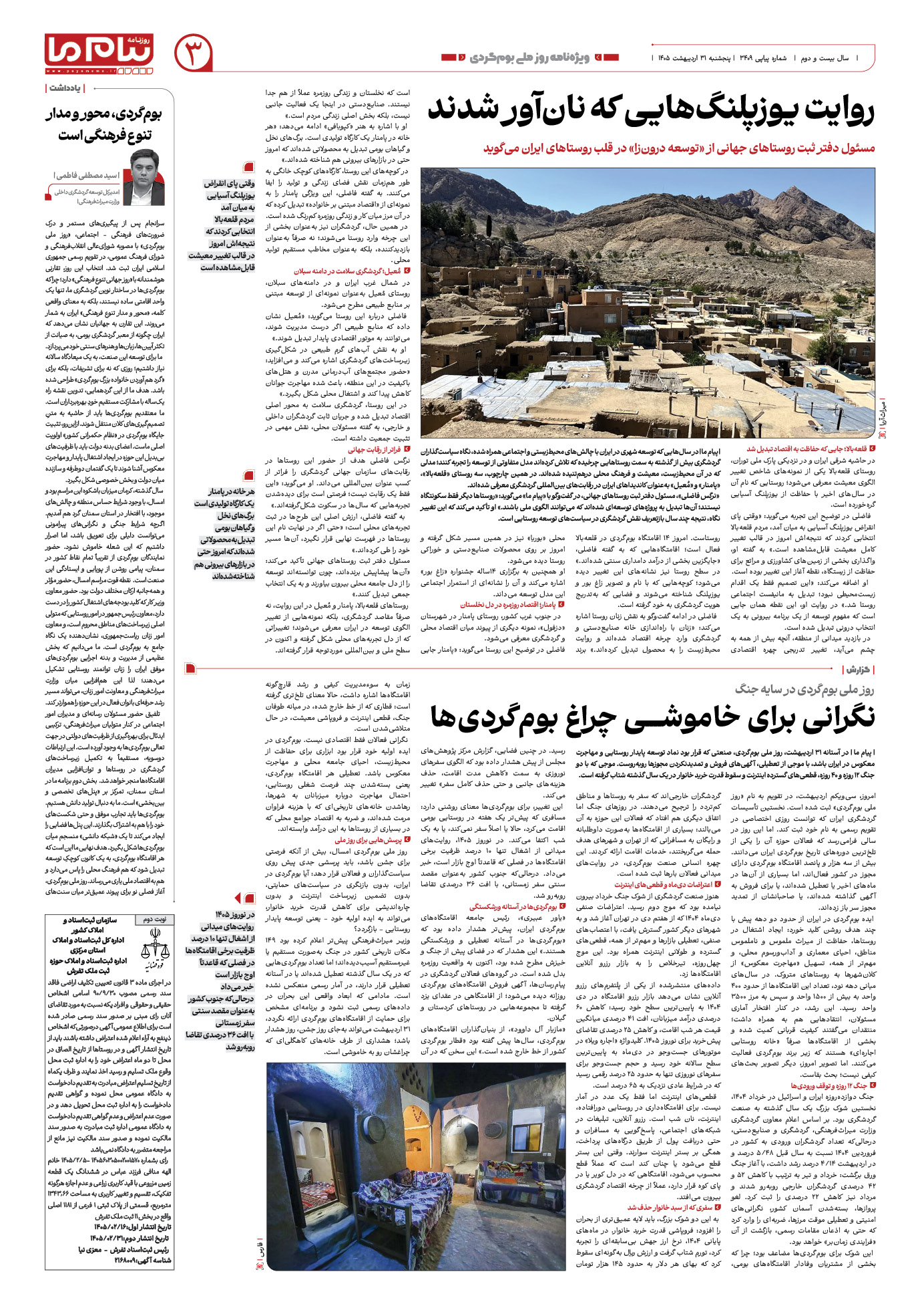 صفحه ۳ شماره ۳ روزنامه پیام ما