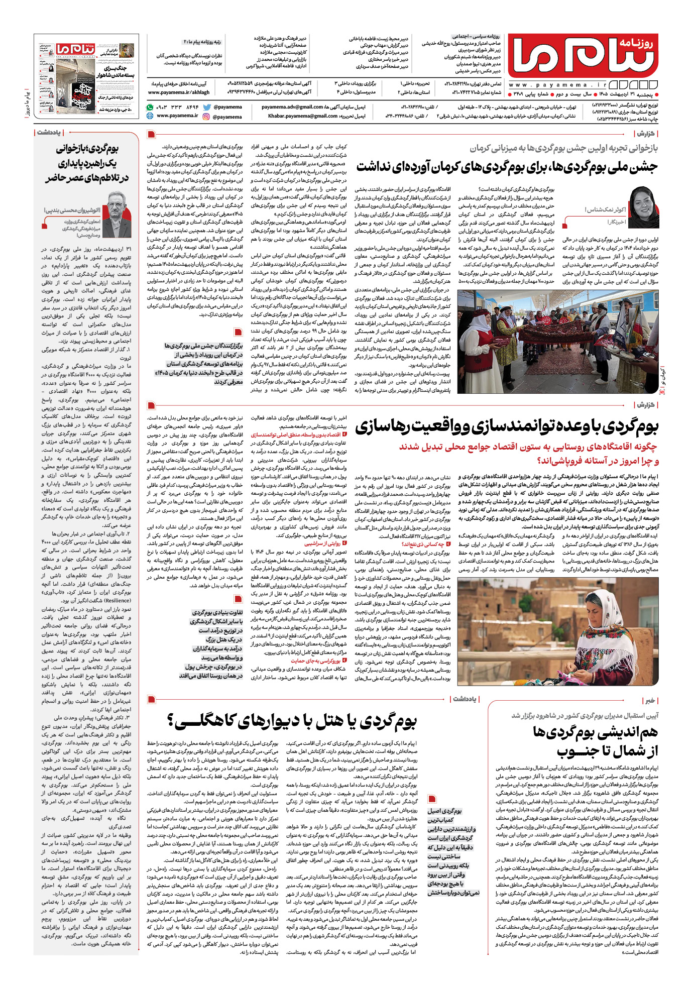 صفحه ۴ شماره ۴ روزنامه پیام ما