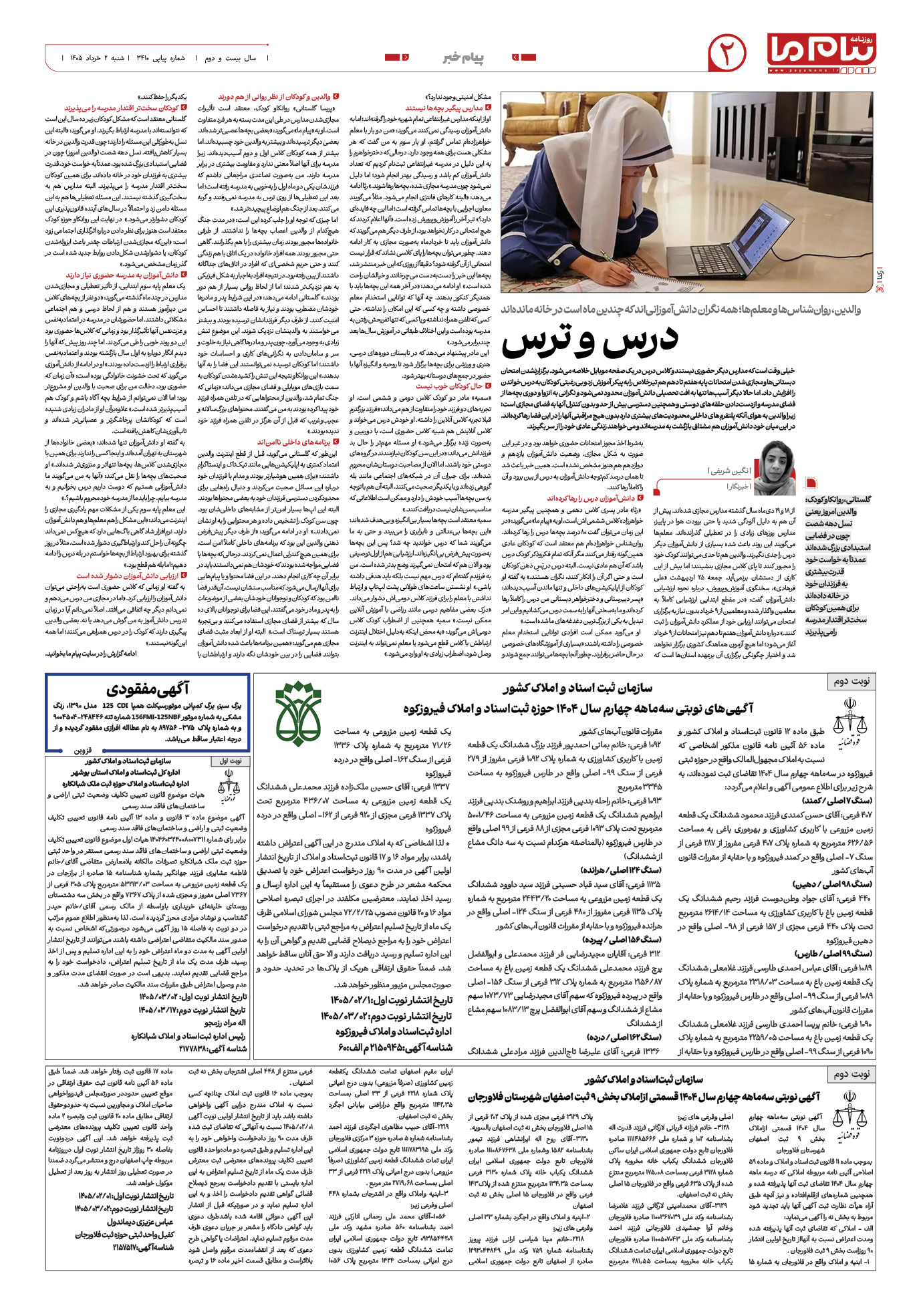 صفحه ۲ شماره ۲ روزنامه پیام ما