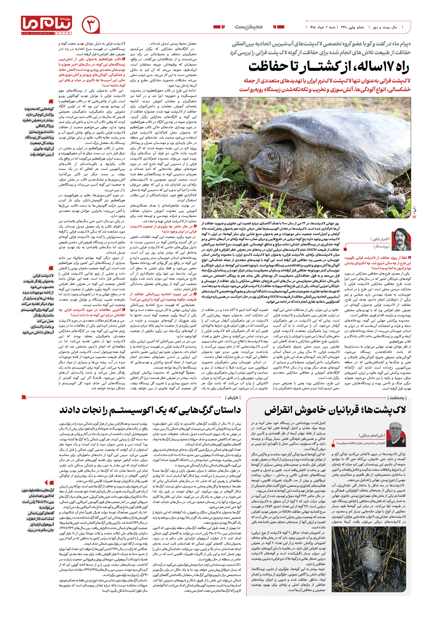 صفحه ۳ شماره ۳ روزنامه پیام ما