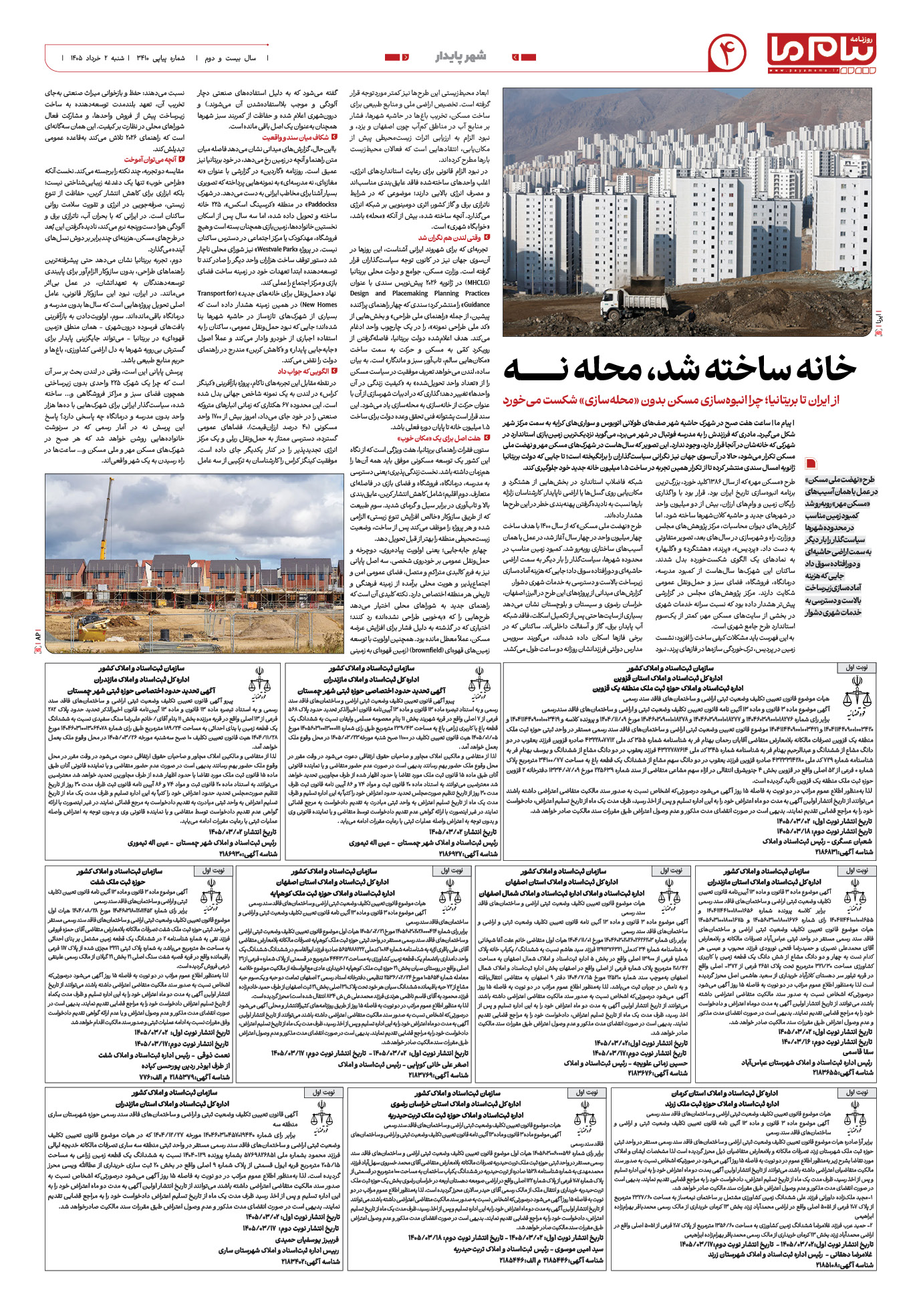 صفحه ۴ شماره ۴ روزنامه پیام ما