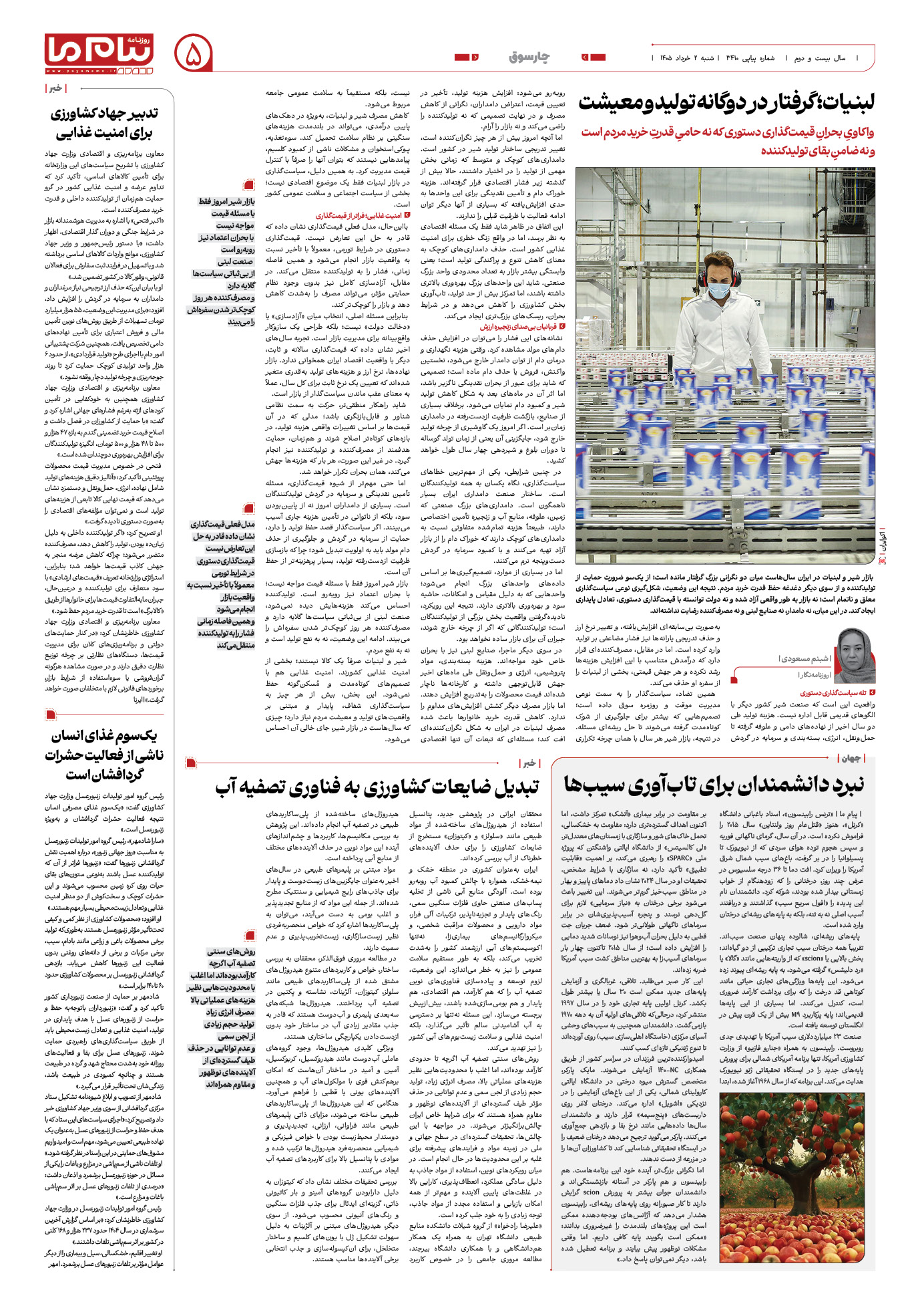صفحه ۵ شماره ۵ روزنامه پیام ما