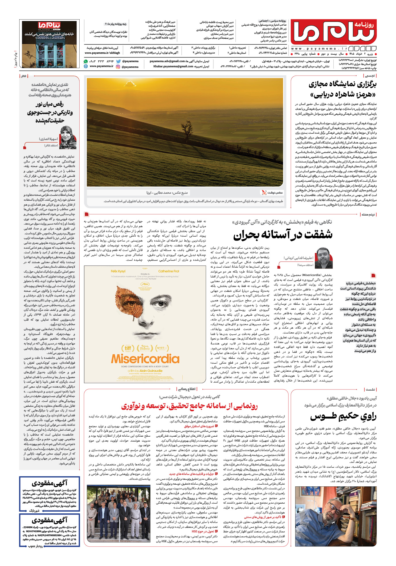 صفحه ۸ شماره ۸ روزنامه پیام ما