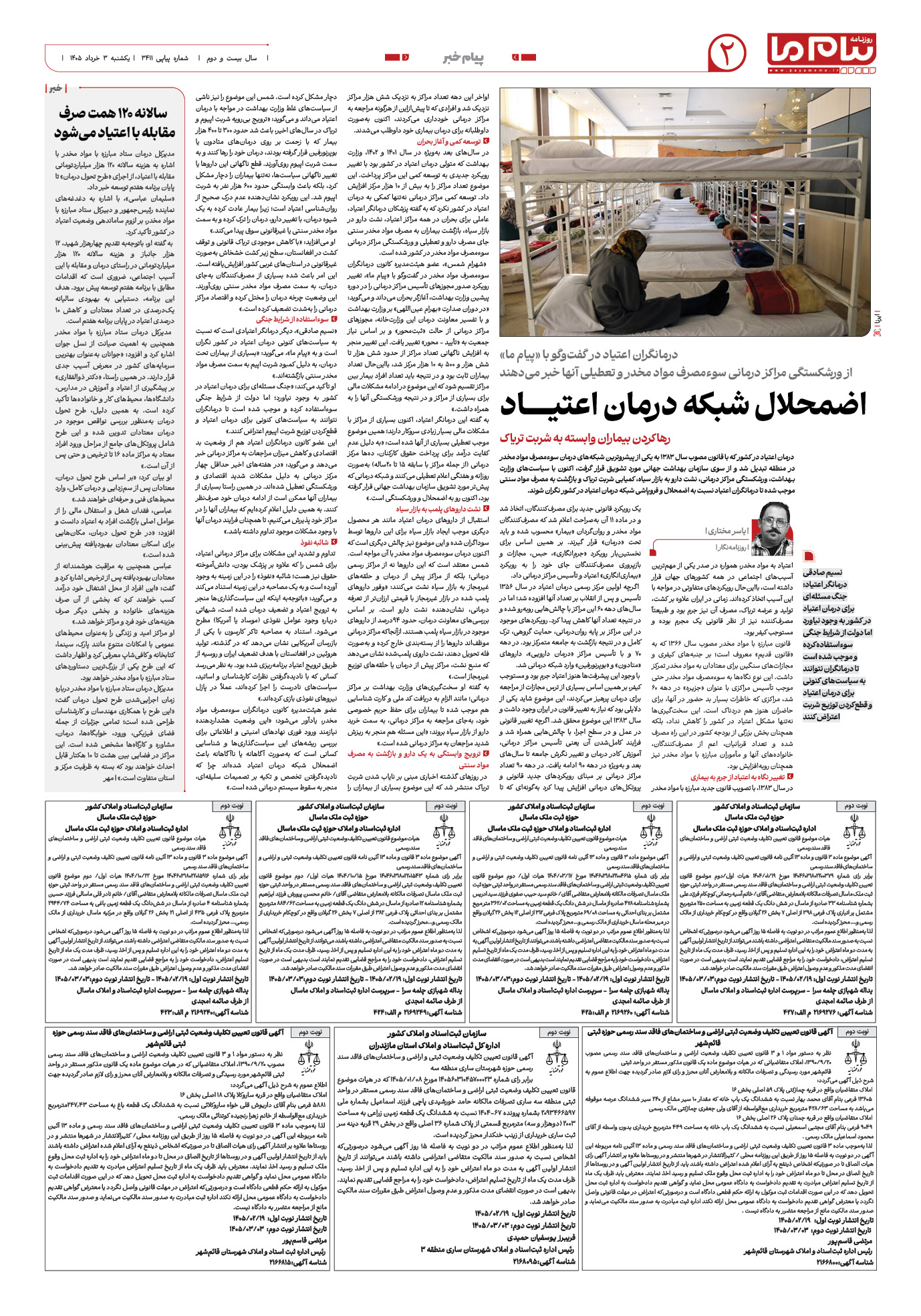 صفحه ۲ شماره ۲ روزنامه پیام ما