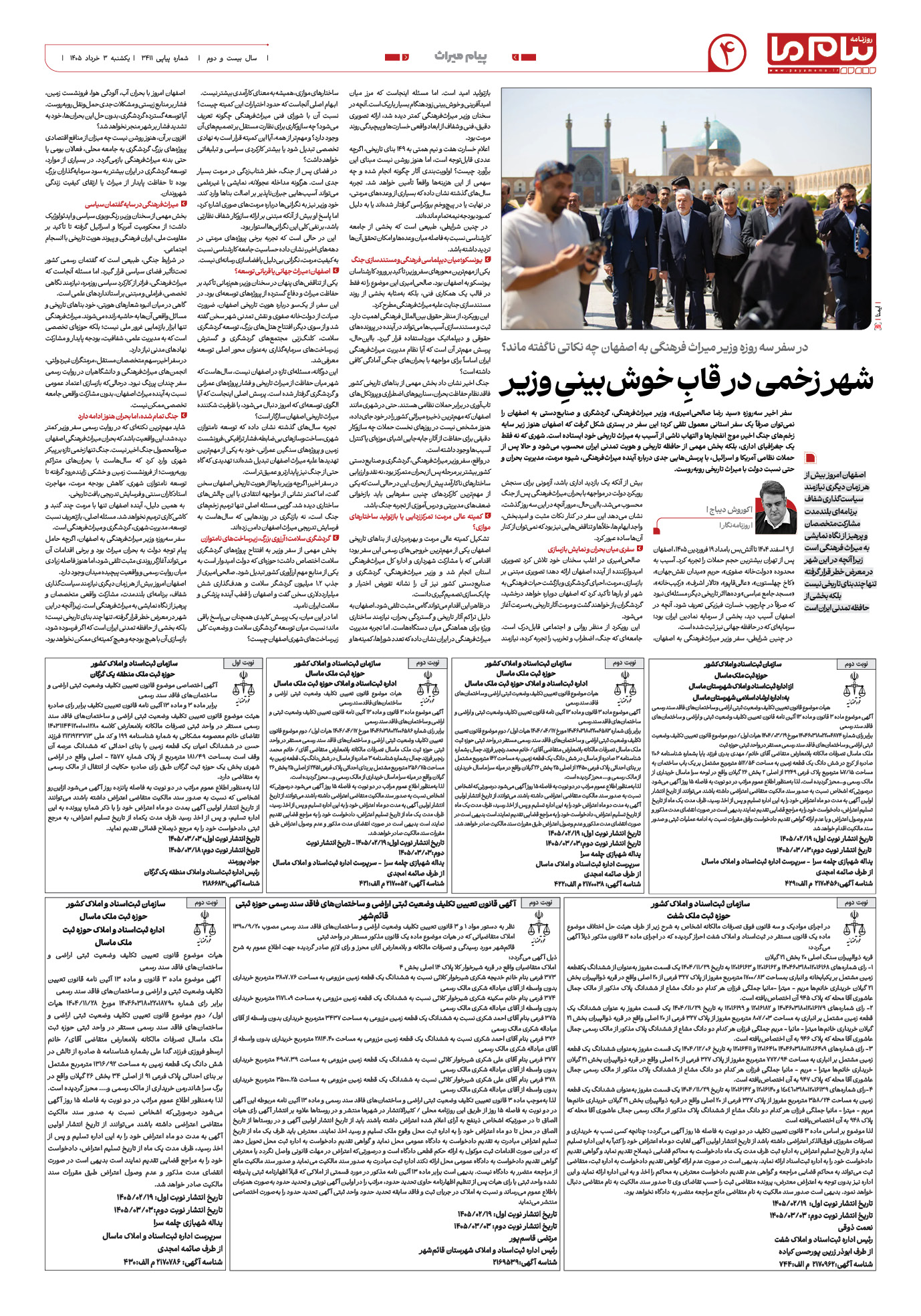 صفحه ۴ شماره ۴ روزنامه پیام ما