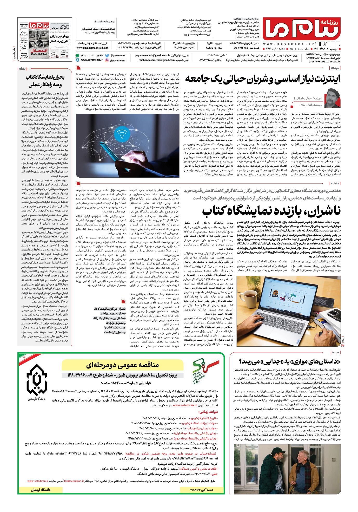 صفحه ۸ شماره ۸ روزنامه پیام ما