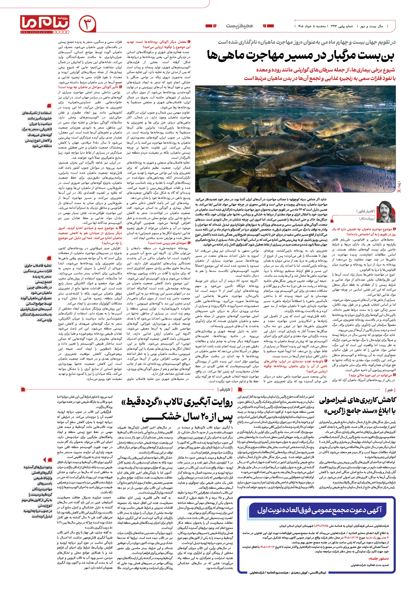 صفحه ۳ شماره ۳ روزنامه پیام ما