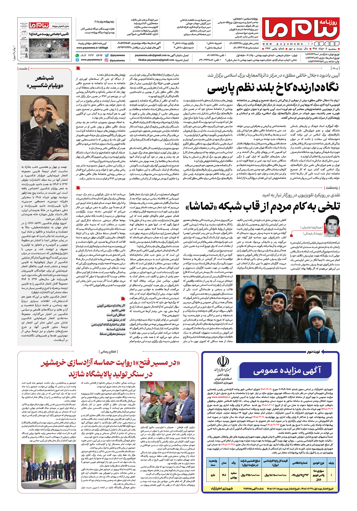 صفحه ۸ شماره ۸ روزنامه پیام ما