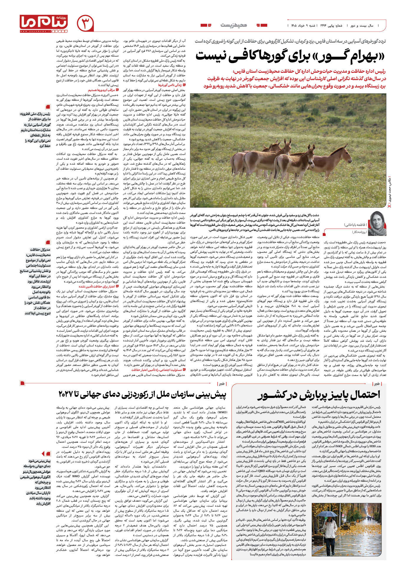 صفحه ۳ شماره ۳ روزنامه پیام ما