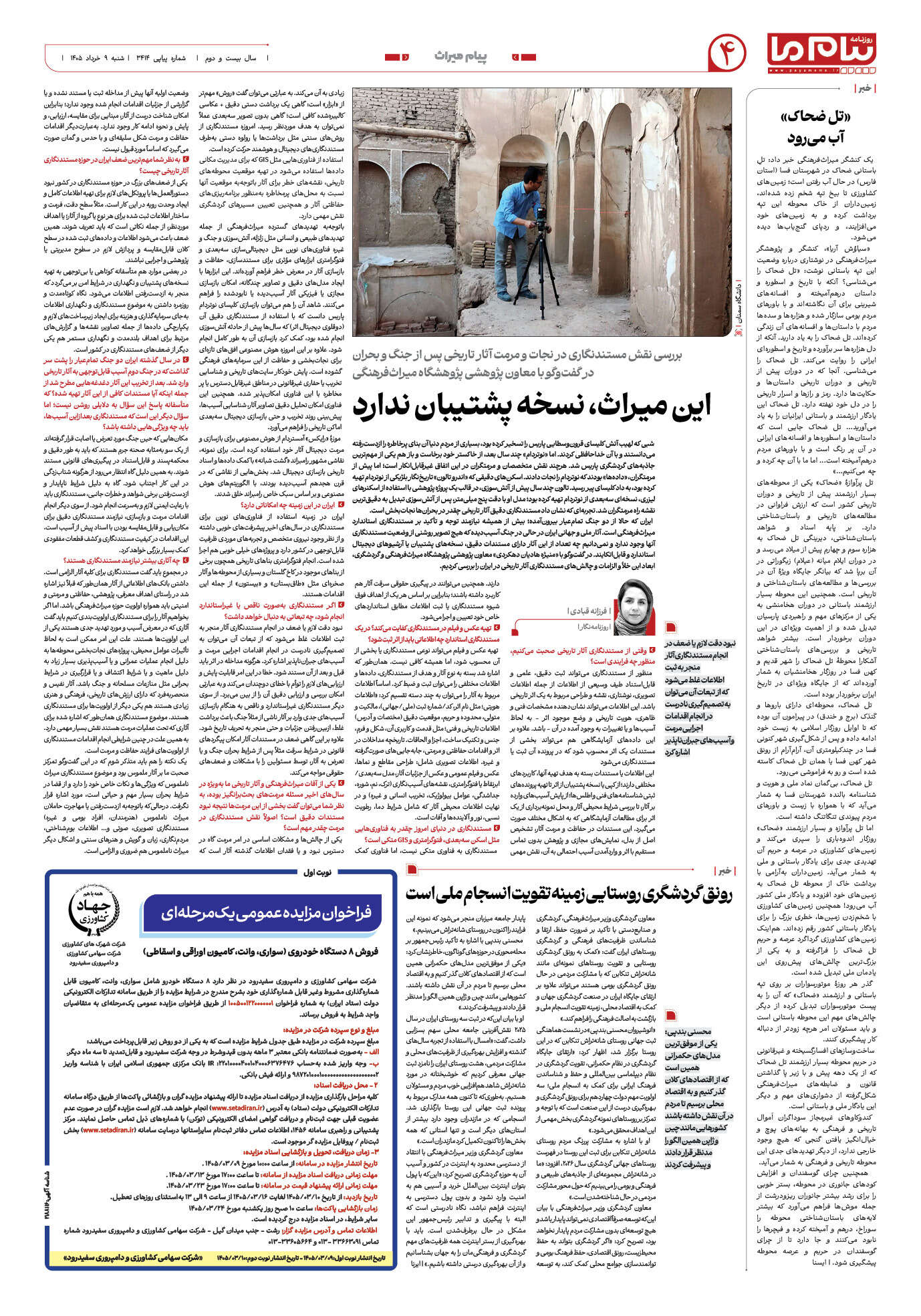 صفحه ۴ شماره ۴ روزنامه پیام ما