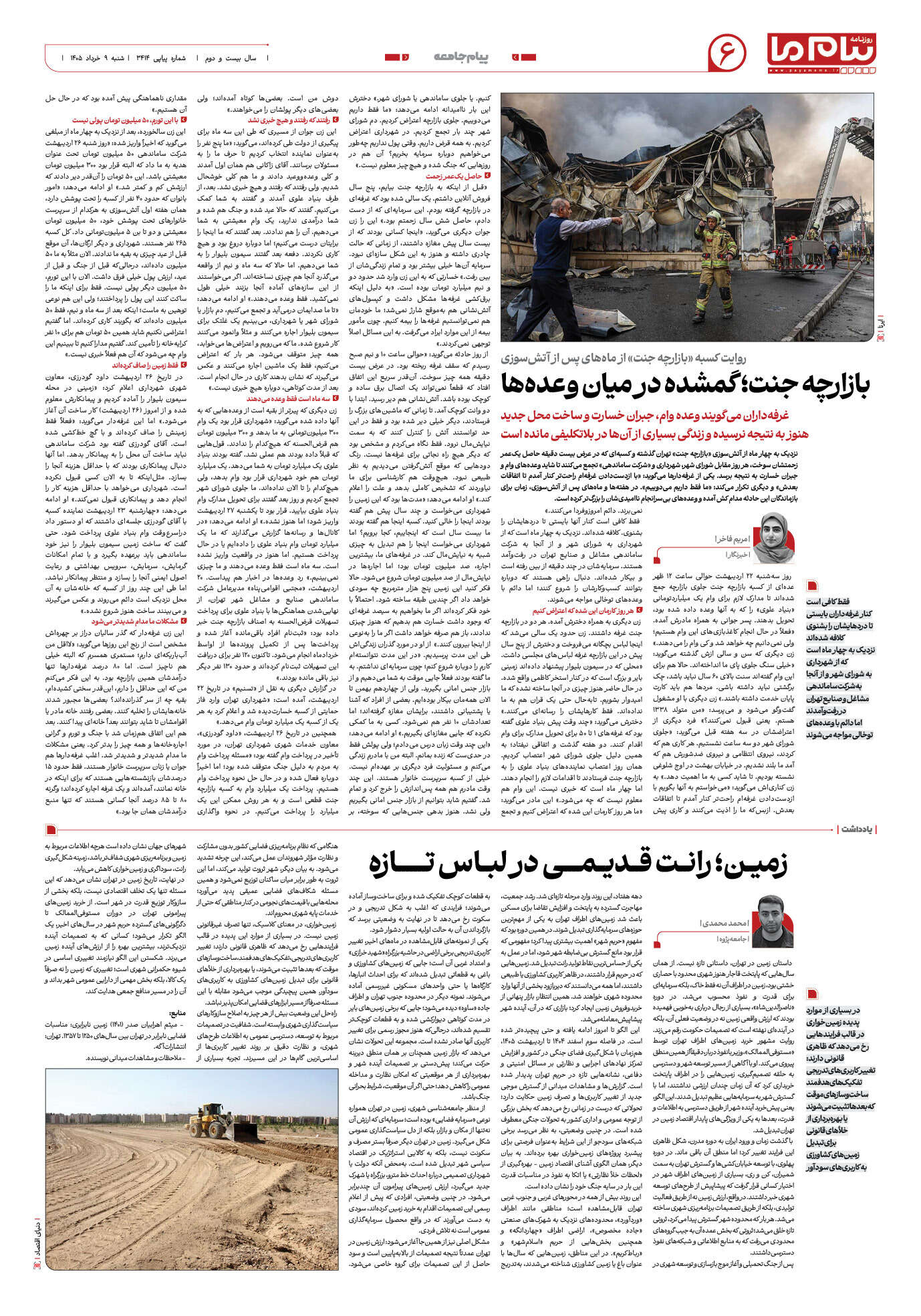 صفحه ۶ شماره ۶ روزنامه پیام ما