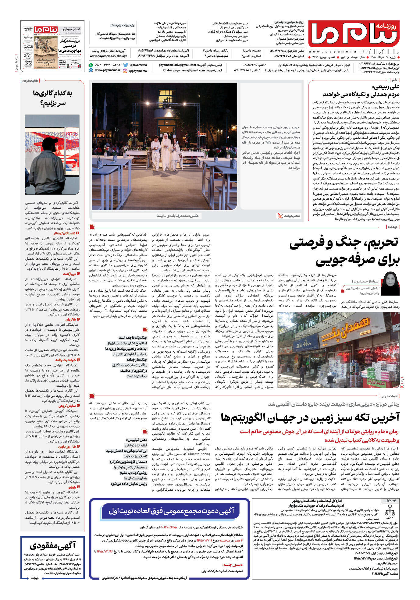 صفحه ۸ شماره ۸ روزنامه پیام ما