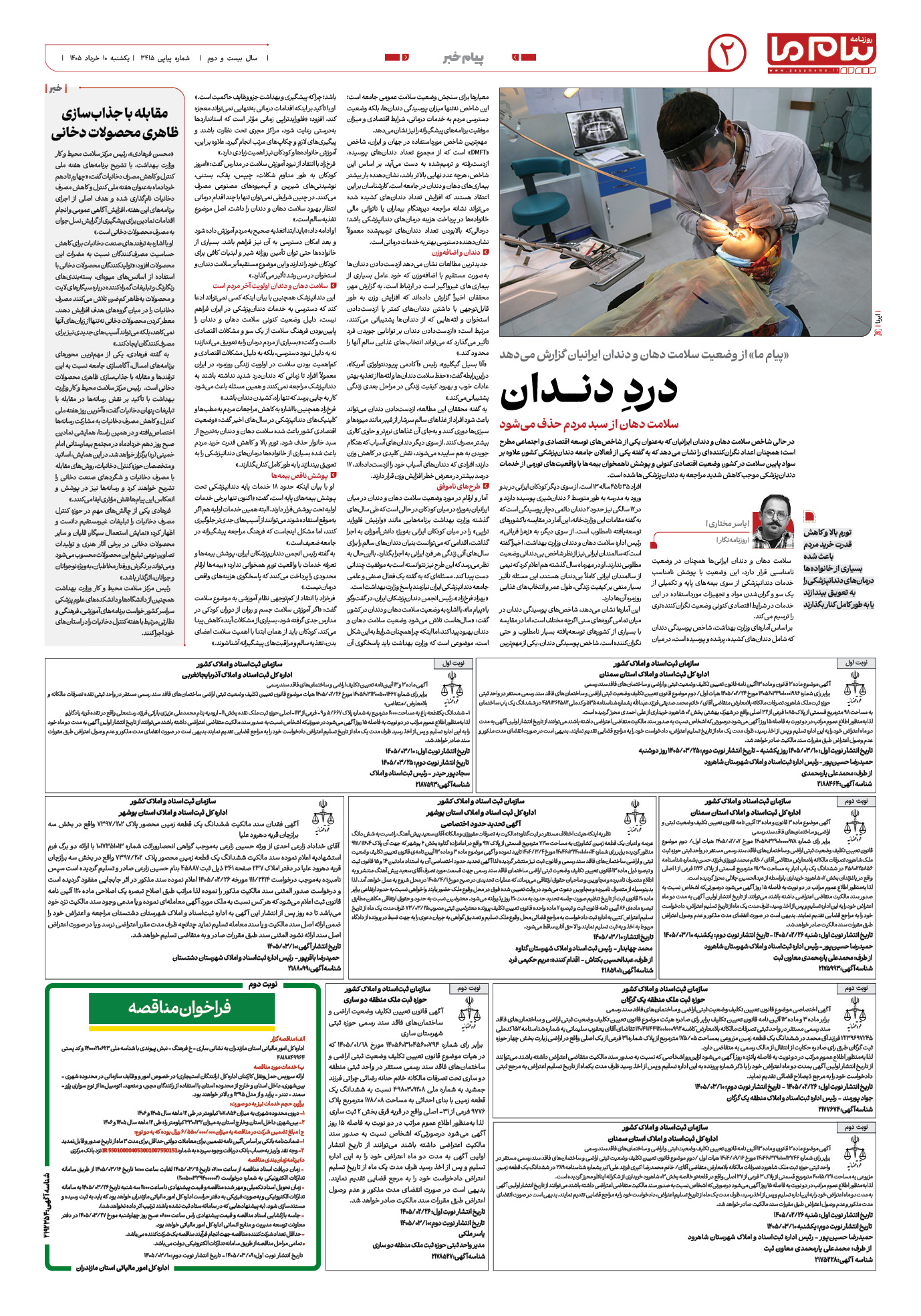 صفحه ۲ شماره ۲ روزنامه پیام ما