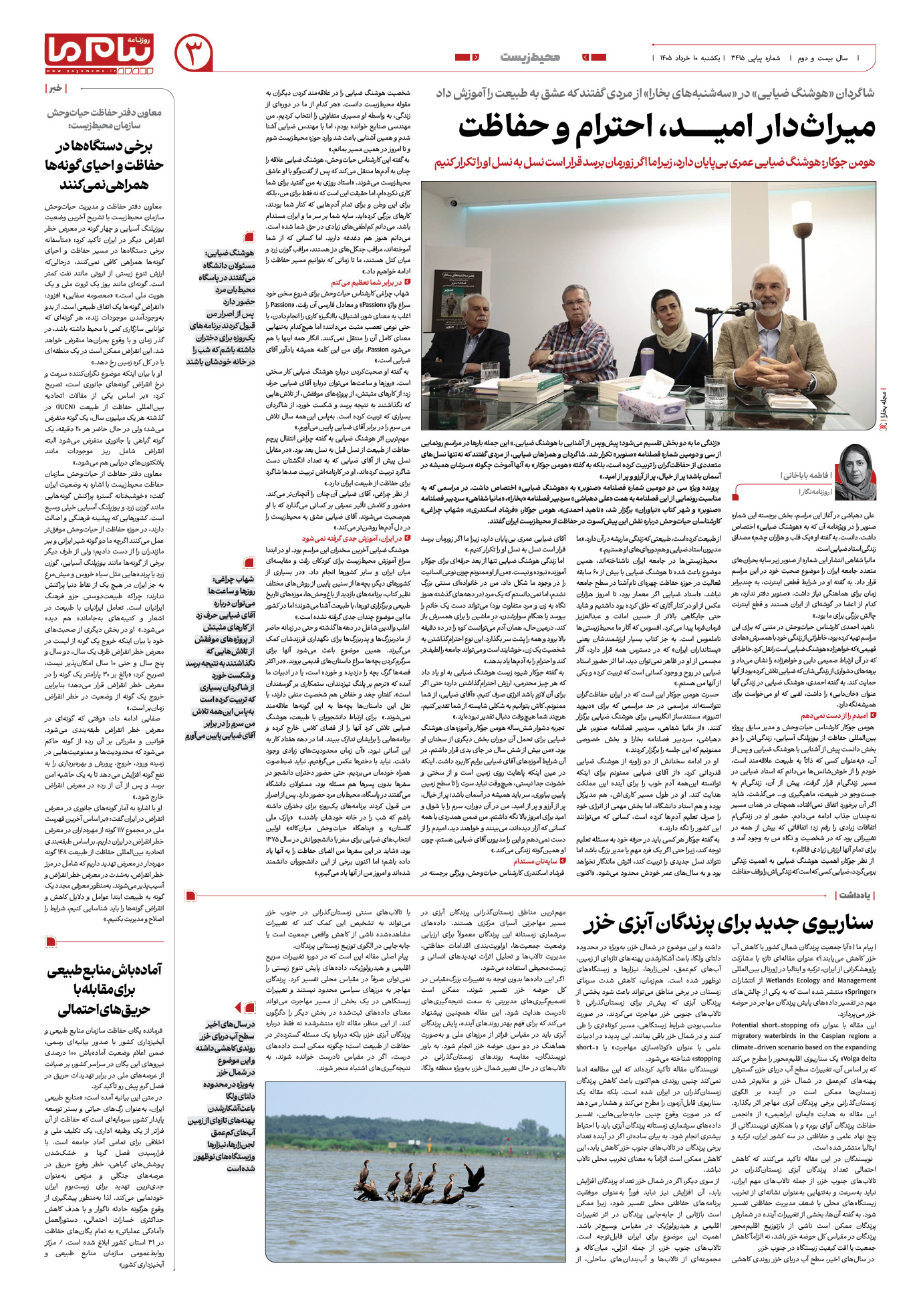 صفحه ۳ شماره ۳ روزنامه پیام ما
