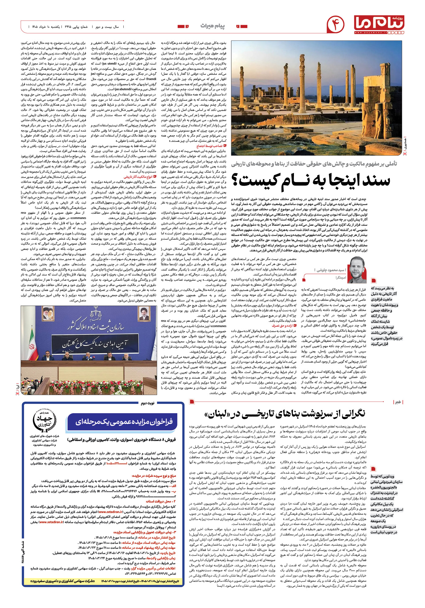 صفحه ۴ شماره ۴ روزنامه پیام ما