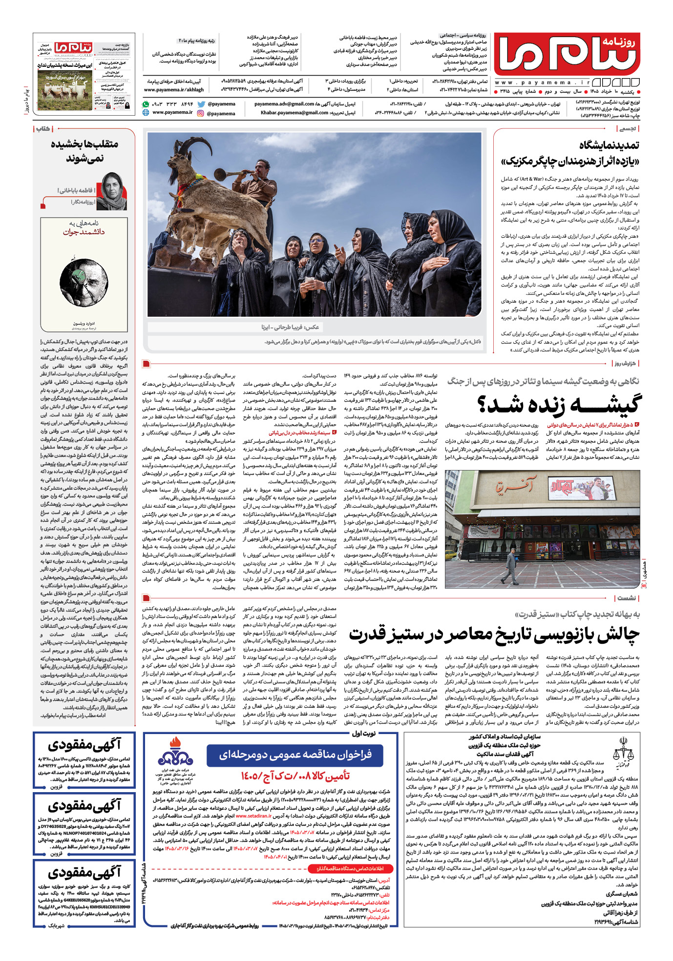 صفحه ۸ شماره ۸ روزنامه پیام ما