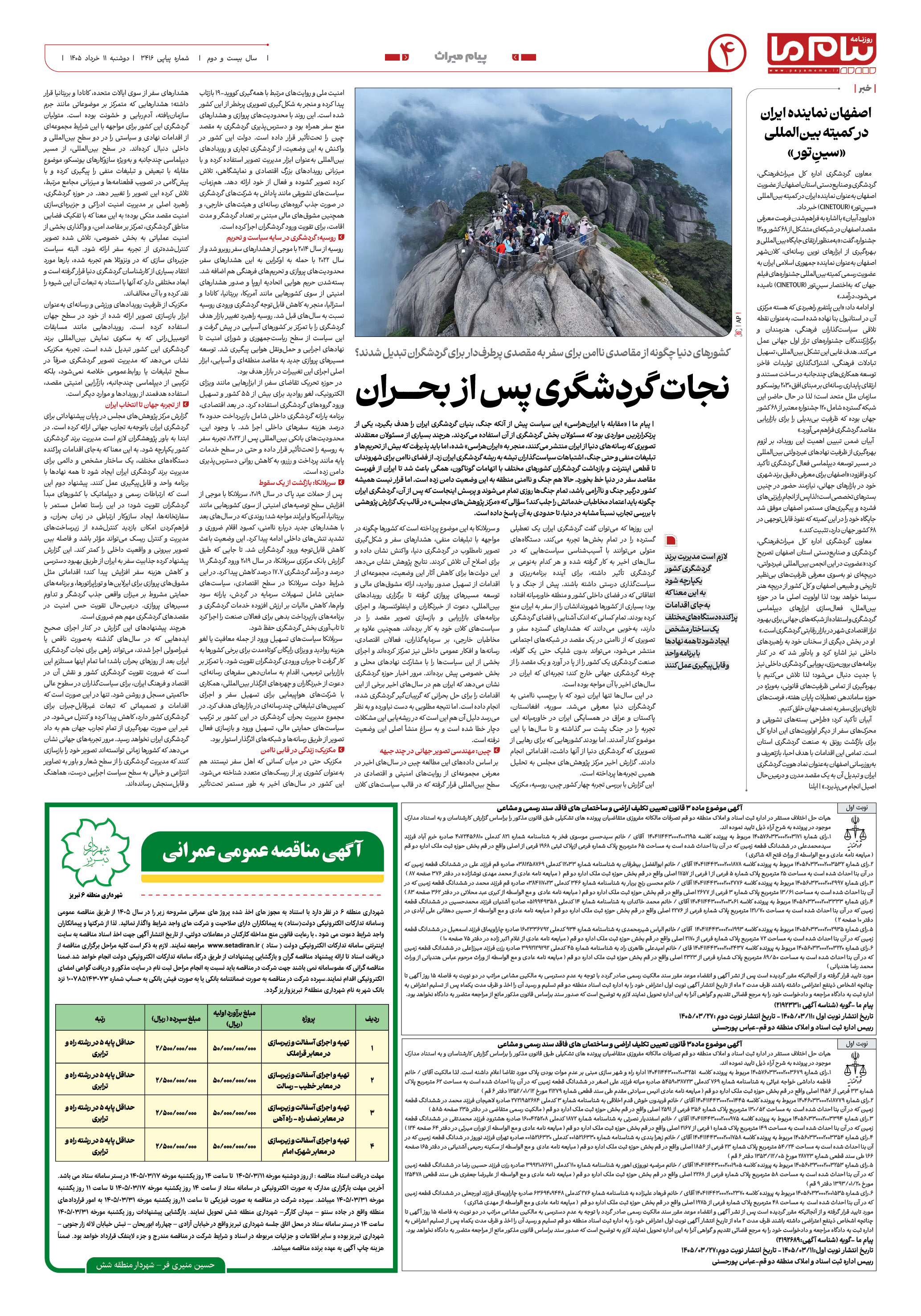 صفحه ۴ شماره ۴ روزنامه پیام ما