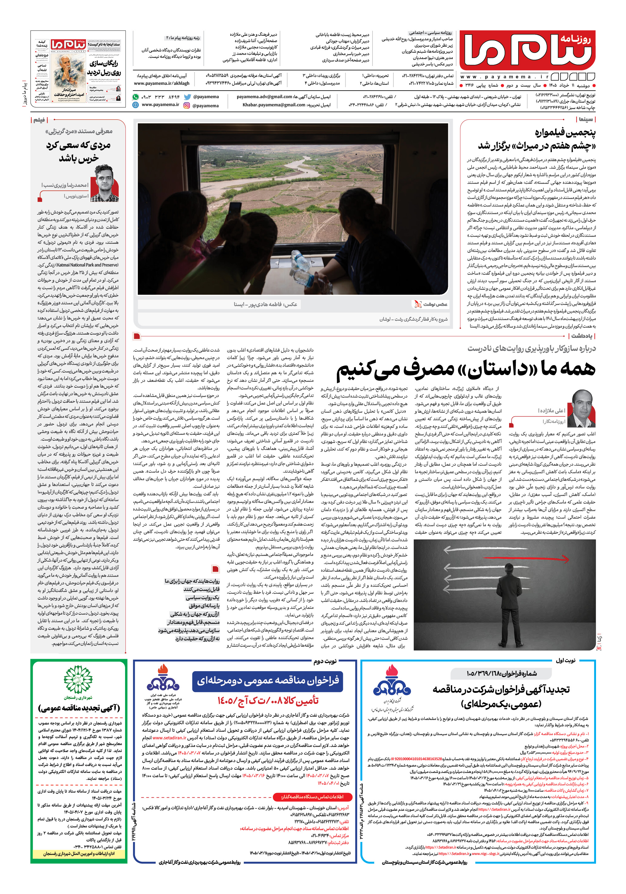 صفحه ۸ شماره ۸ روزنامه پیام ما