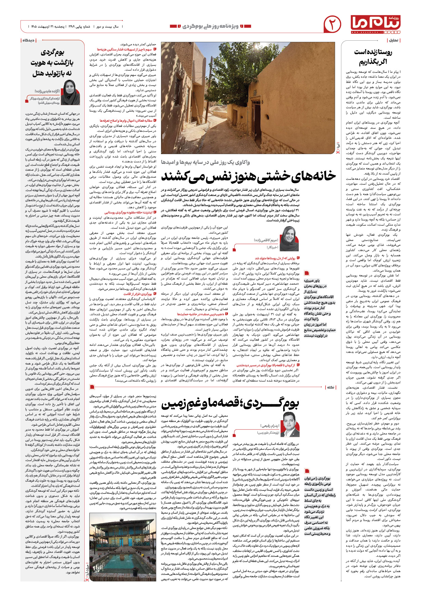 صفحه ۲ شماره ۳۴۰۹ روزنامه پیام ما