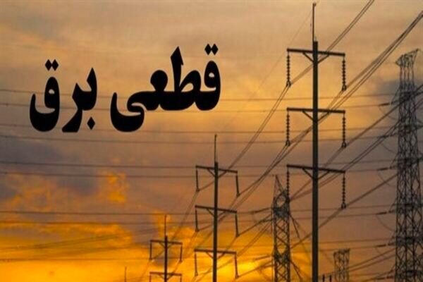 پیش‌بینی قطعی روزانه ۲ ساعت برق در تابستان؛
