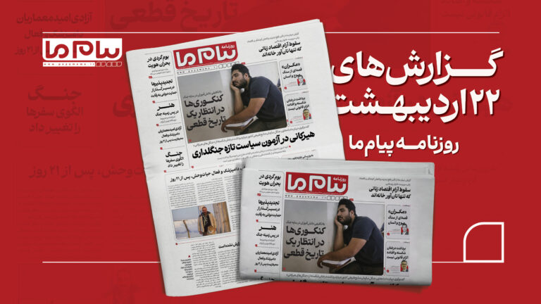 از بلاتکلیفی کنکوری‌ها تا بحران معیشتی زنان روستایی