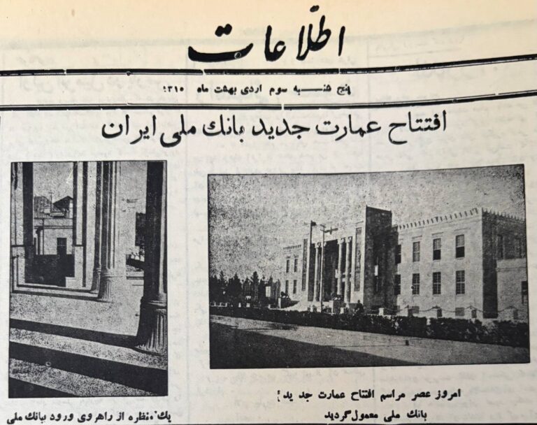 عمارتِ خیابانِ علاءالدّوله