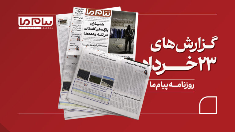 از بلاتکلیفی همیاران پارک ملی گلستان تا ابهامات واگذاری گراند هتل قزوین