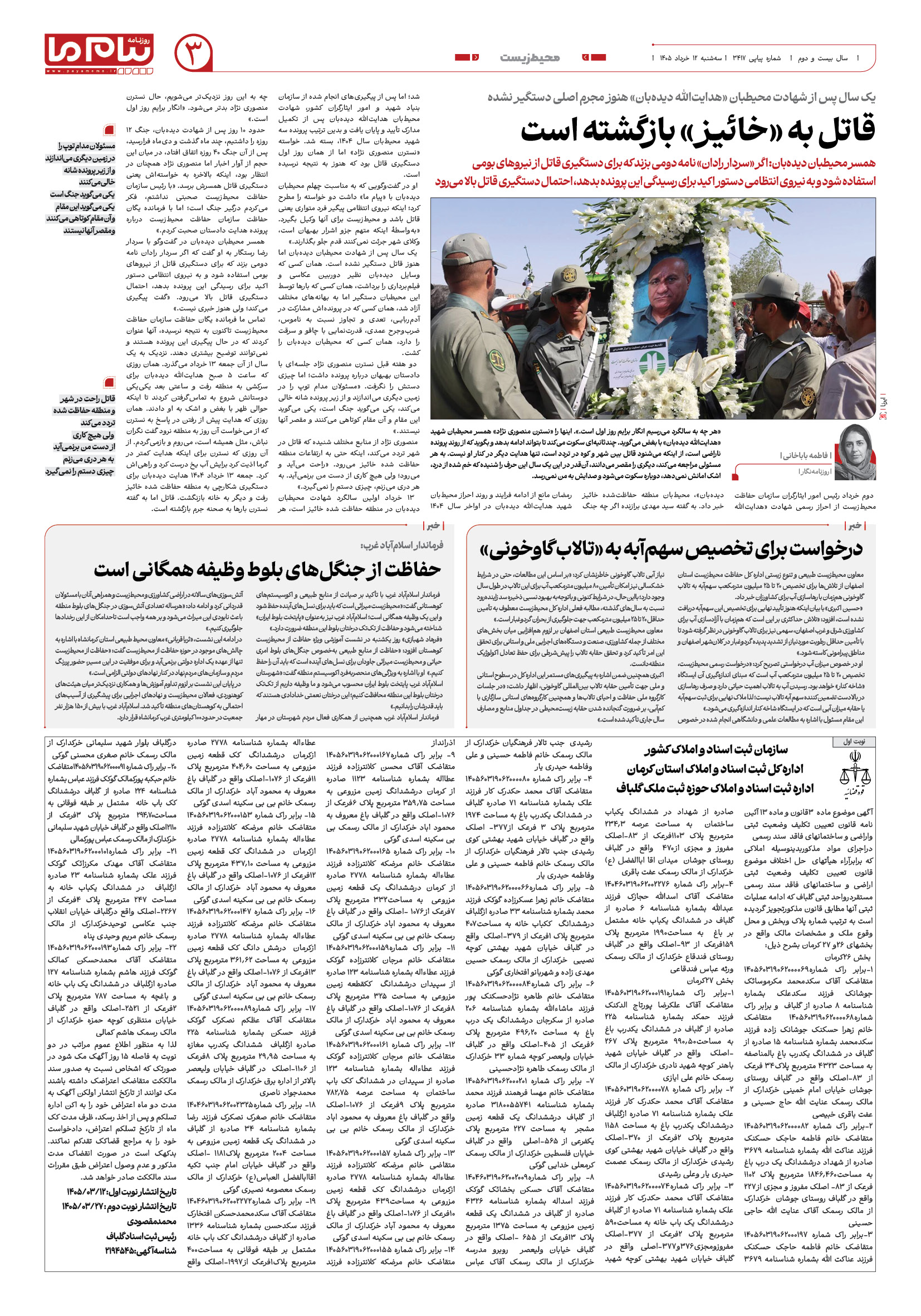 صفحه ۳ شماره ۳ روزنامه پیام ما