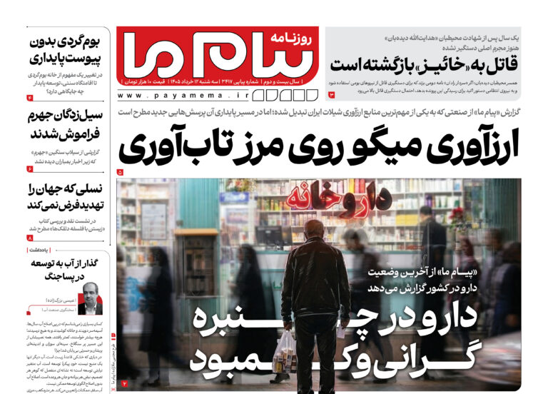 حمله به مناطق حفاظت‌شده ایران جنایتی زیست‌محیطی بود