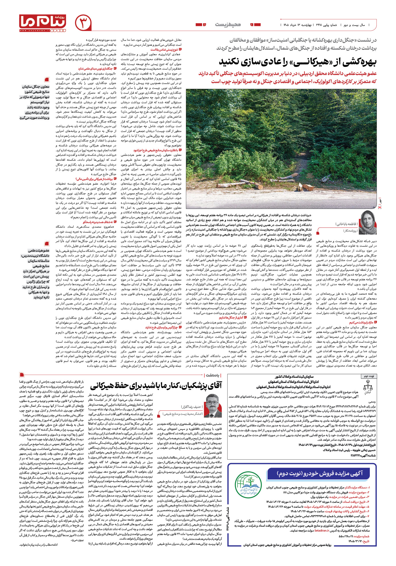 صفحه ۳ شماره ۳ روزنامه پیام ما