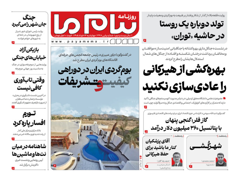 حمله به مناطق حفاظت‌شده ایران جنایتی زیست‌محیطی بود