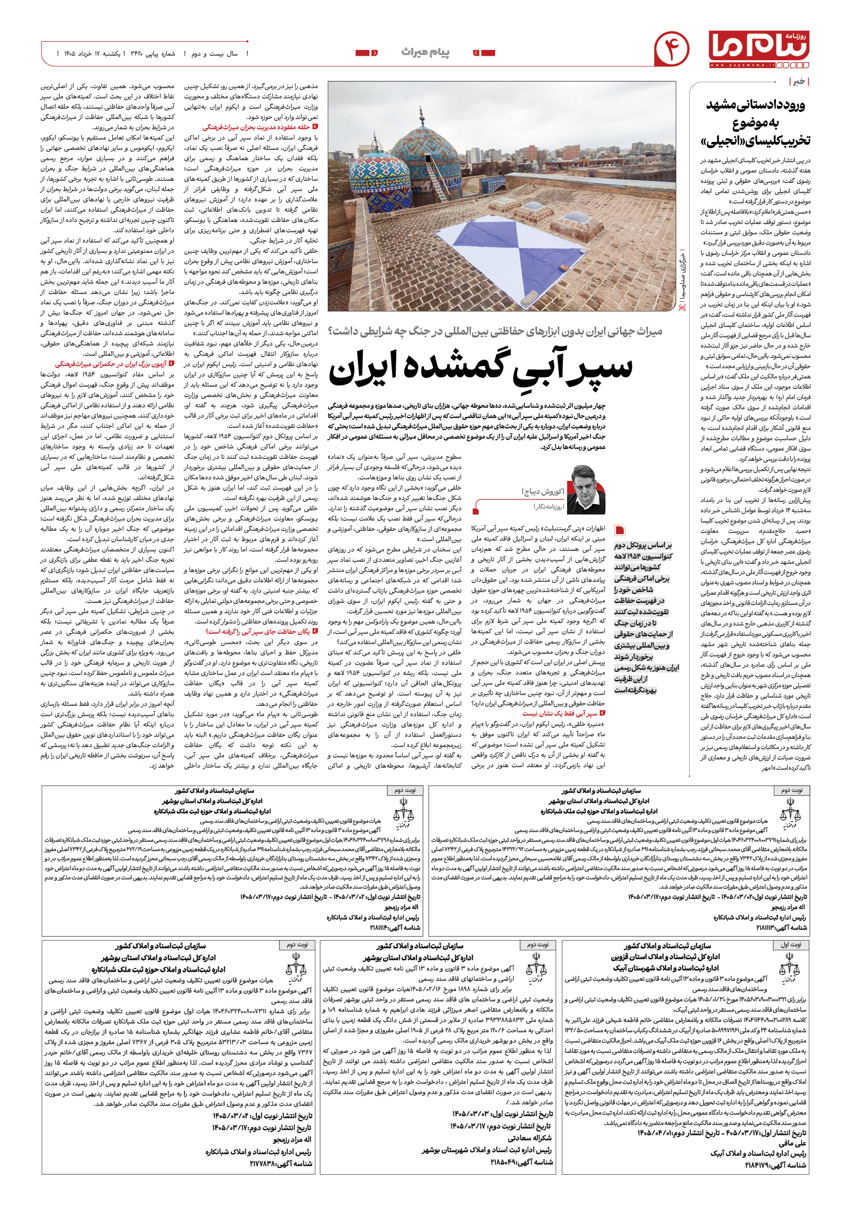 صفحه ۴ شماره ۴ روزنامه پیام ما