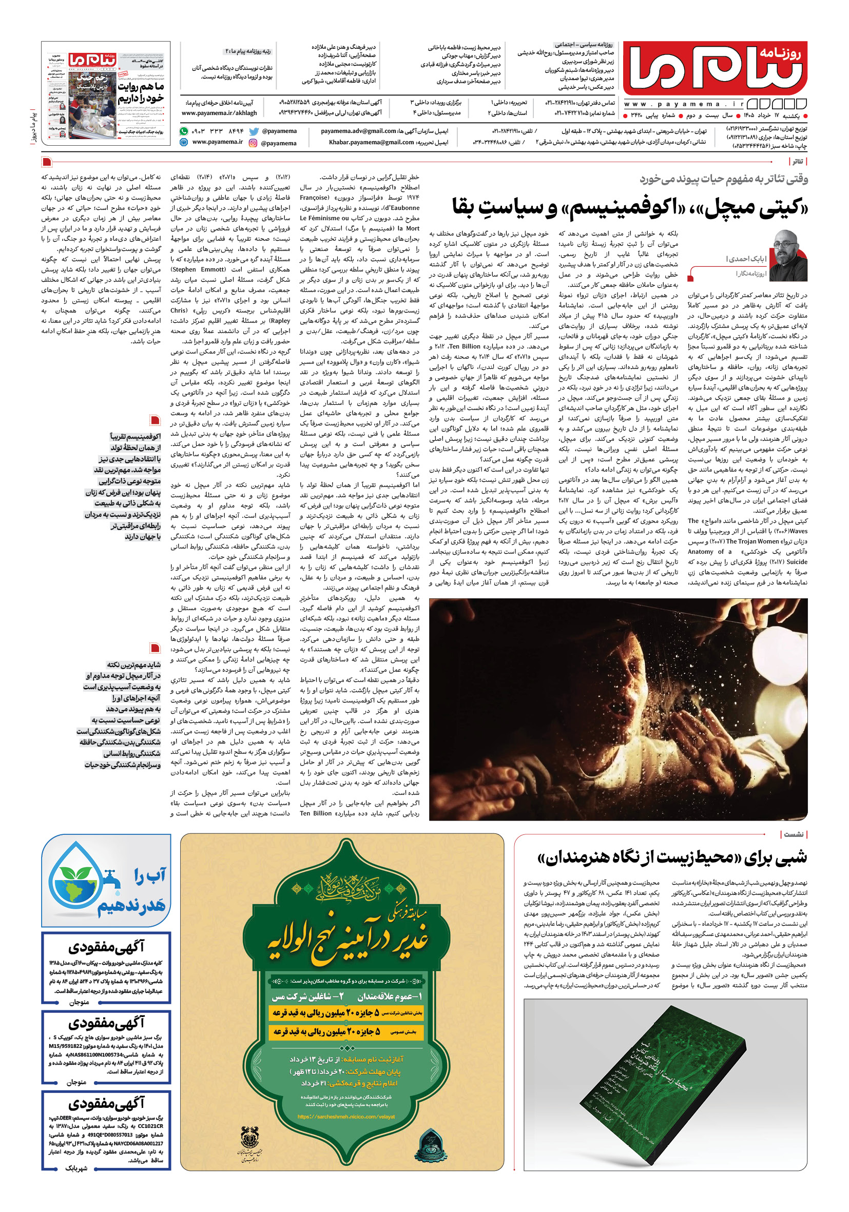 صفحه ۸ شماره ۸ روزنامه پیام ما