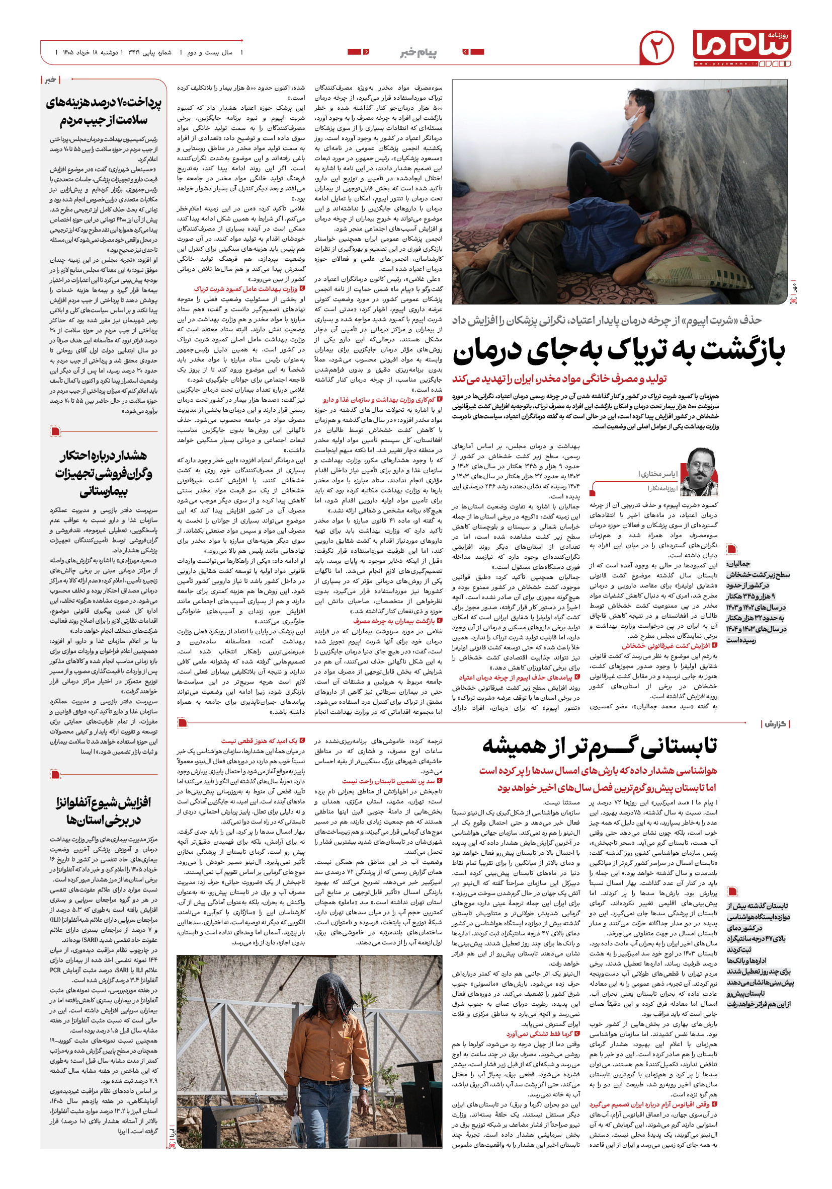 صفحه ۲ شماره ۲ روزنامه پیام ما