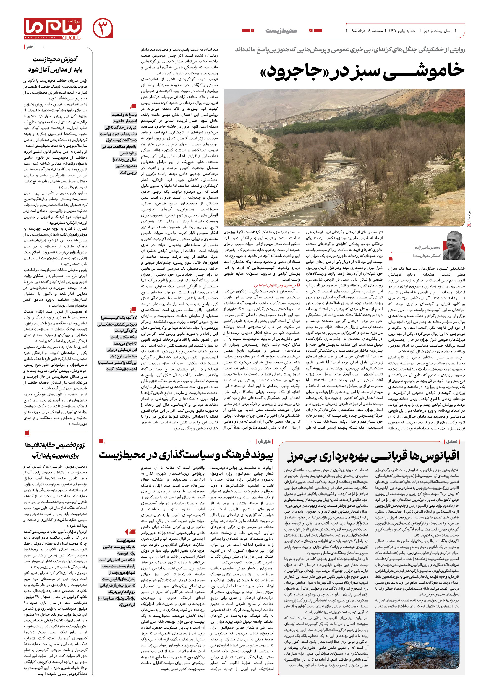 صفحه ۳ شماره ۳ روزنامه پیام ما