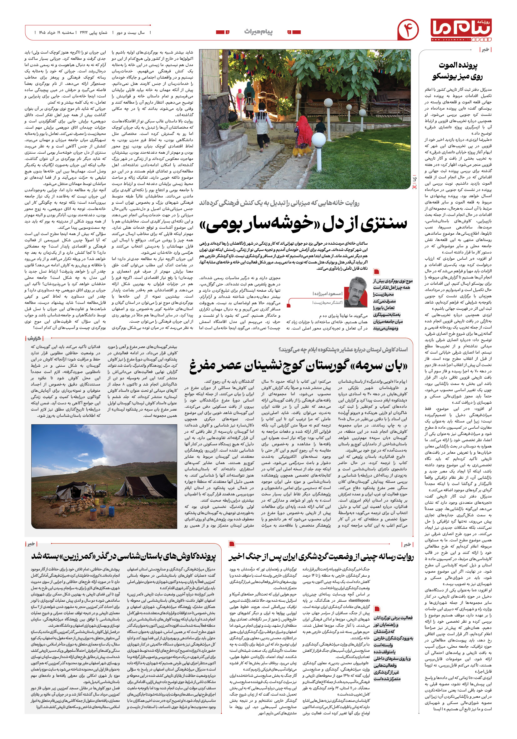 صفحه ۴ شماره ۴ روزنامه پیام ما