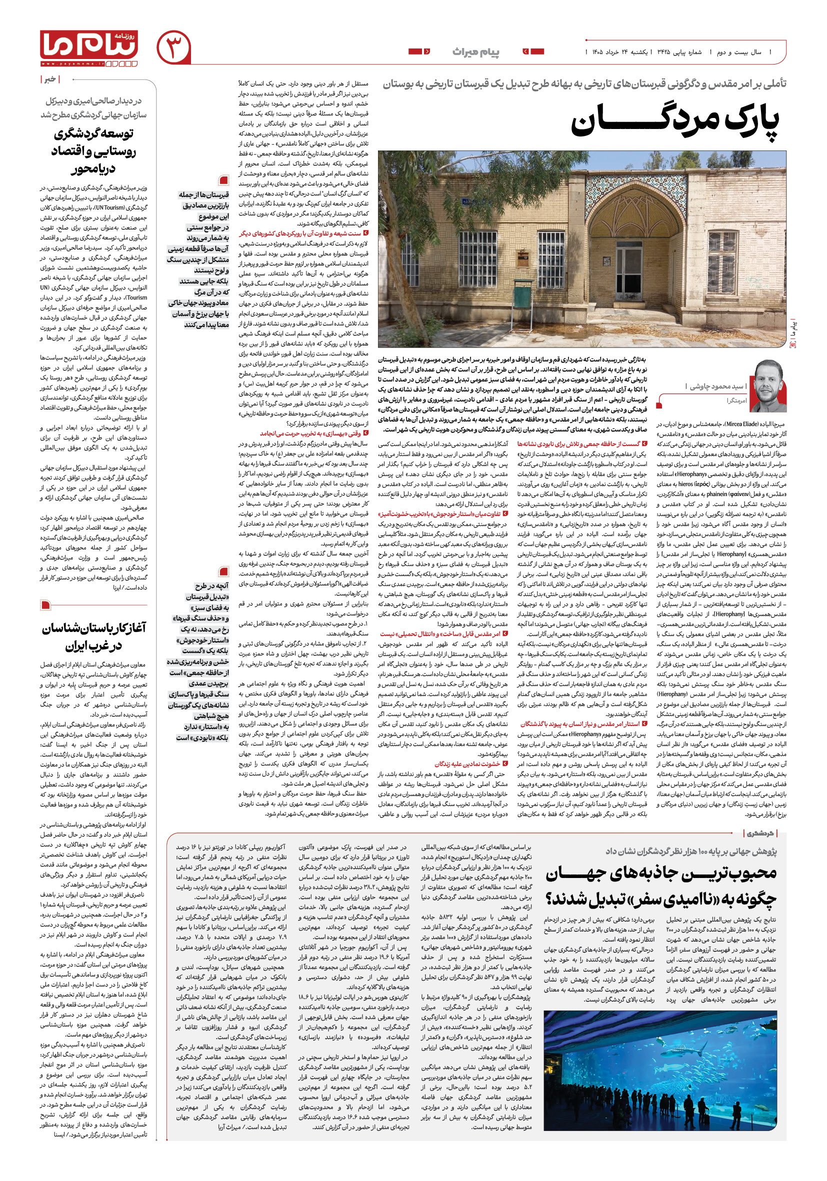 صفحه ۳ شماره ۳ روزنامه پیام ما