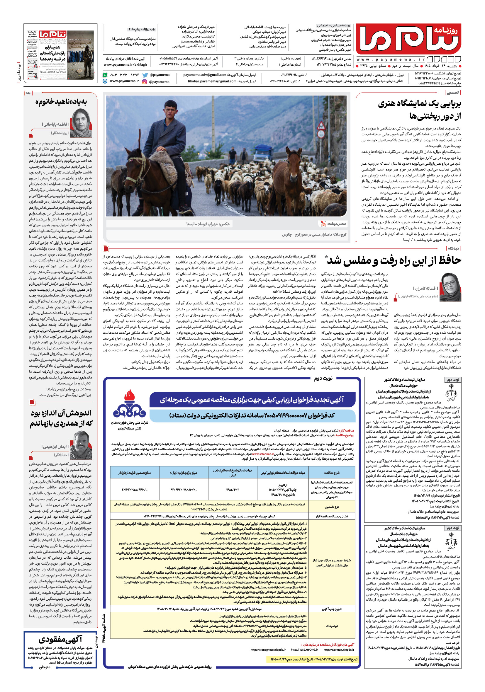 صفحه ۸ شماره ۸ روزنامه پیام ما