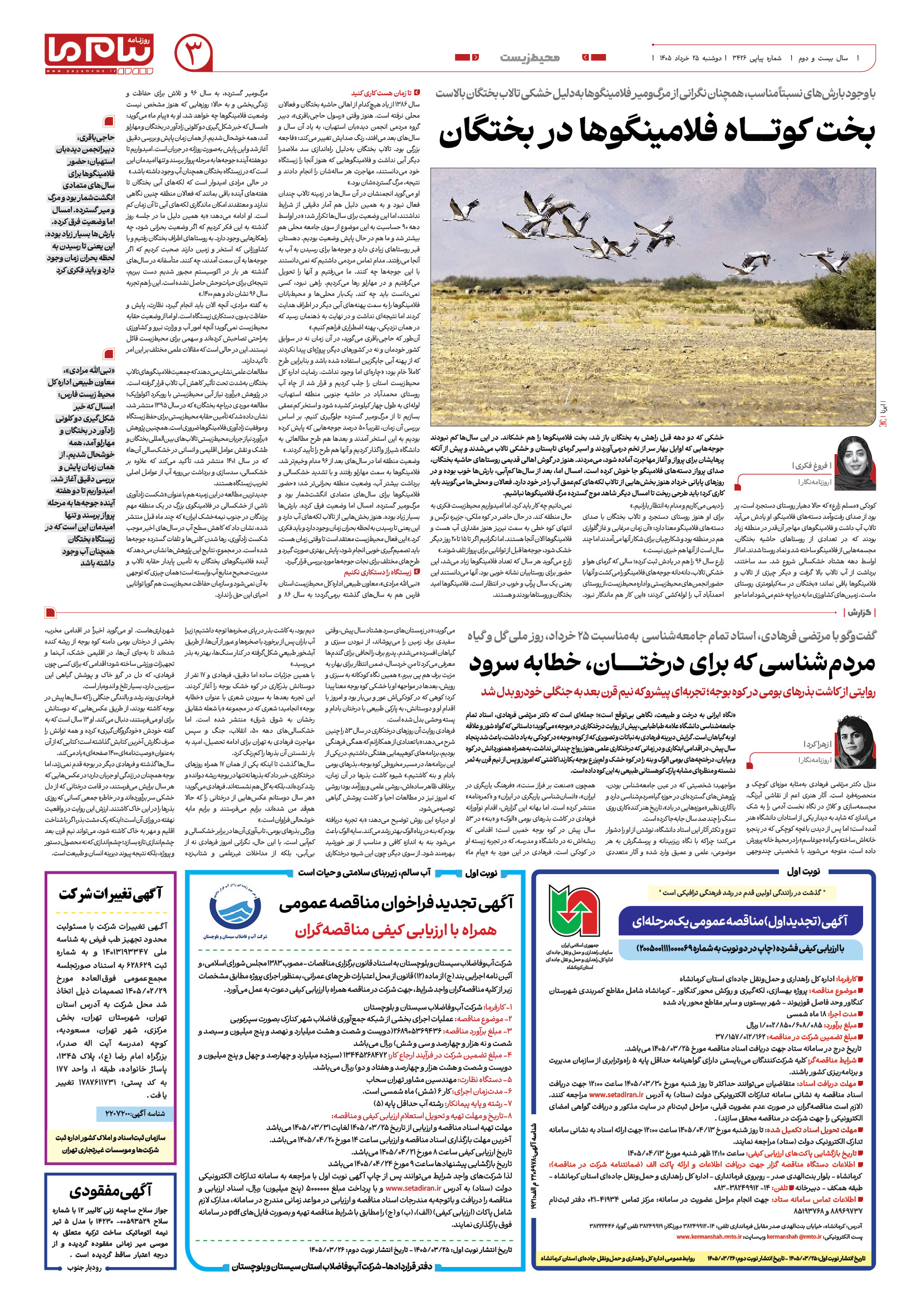 صفحه ۳ شماره ۳۴۲۶ روزنامه پیام ما
