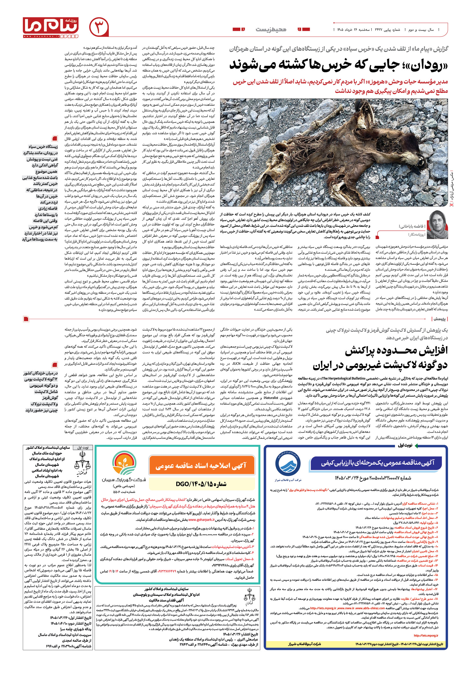 صفحه ۳ شماره ۳ روزنامه پیام ما