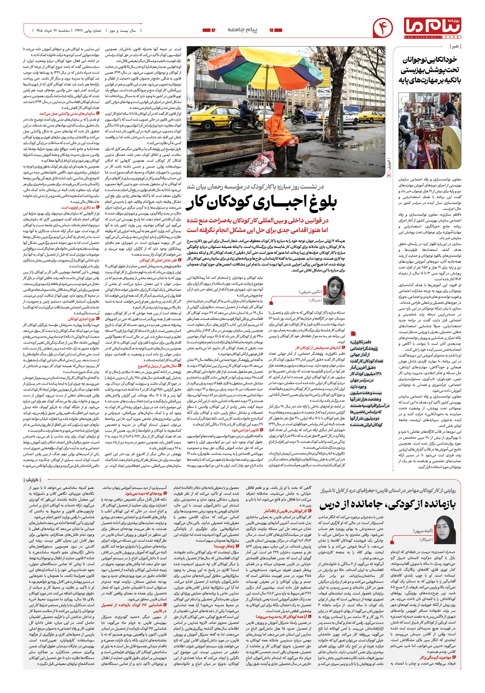 صفحه ۴ شماره ۴ روزنامه پیام ما