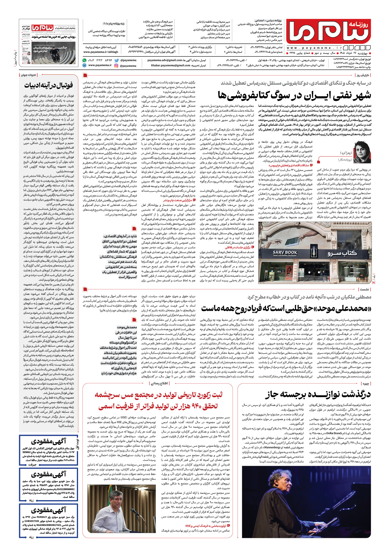 صفحه ۸ شماره ۸ روزنامه پیام ما