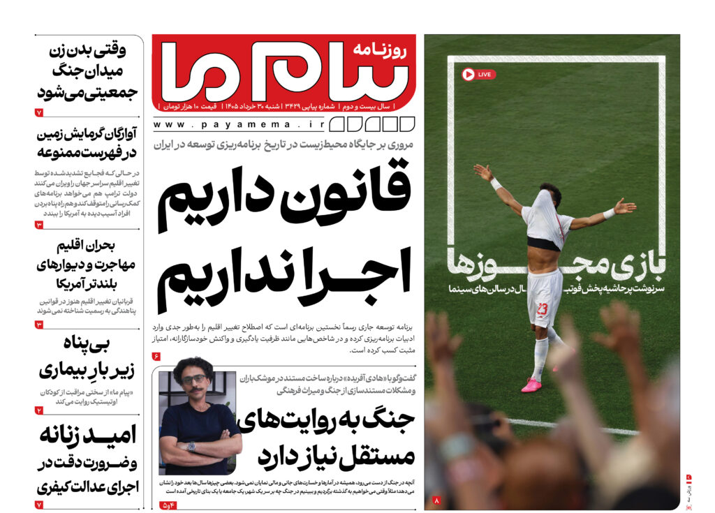 شماره ۳۴۲۹